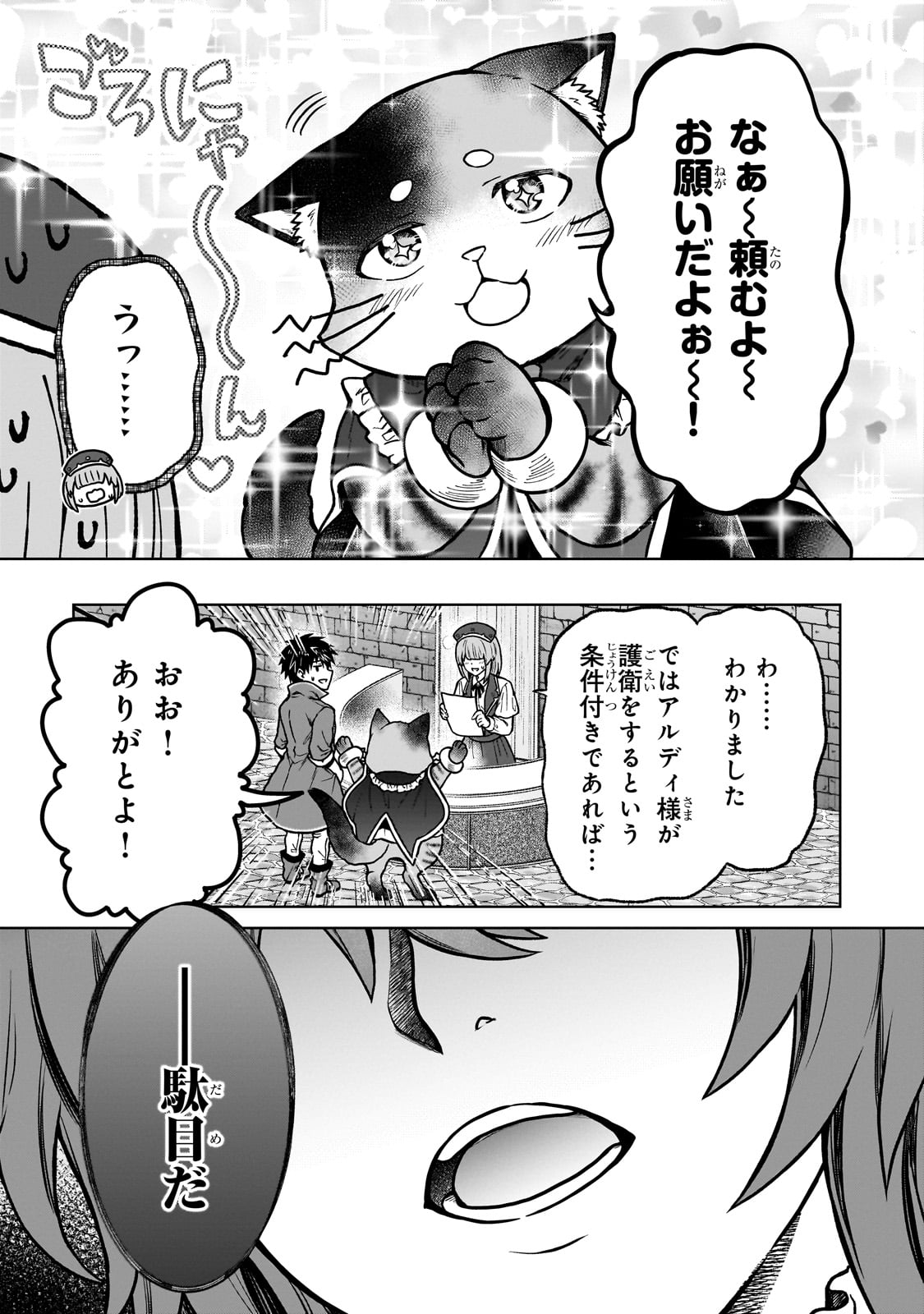 D-kyuu Boukensha no Ore, Naze ka Yuusha Party ni Kanyuu Sareta Ageku, Oujo ni Tsukima Towareteru - Chapter 35 - Page 5